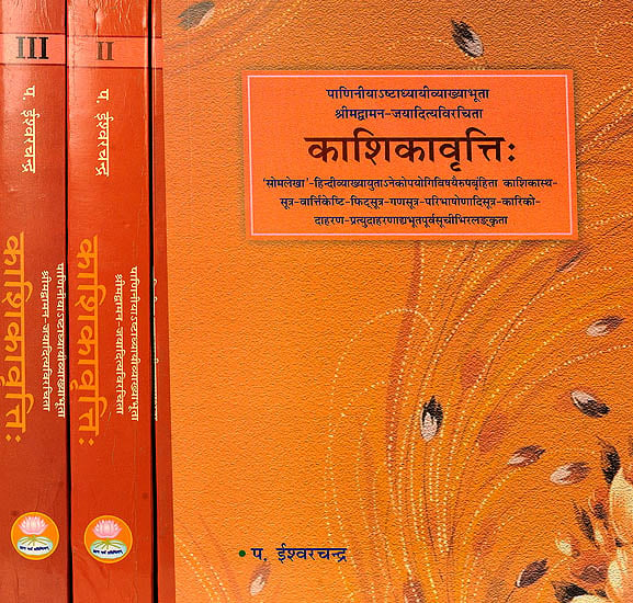 काशिकावृत्ति (संस्कृत एवम् हिन्दी अनुवाद) -A Commentary on Panini's Astadhyayi (Set of 3 Volumes)
