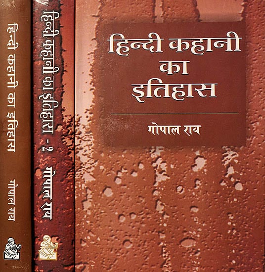 हिन्दी कहानी का इतिहास: The History of the Short Story in Hindi(Set of 3 Volumes)