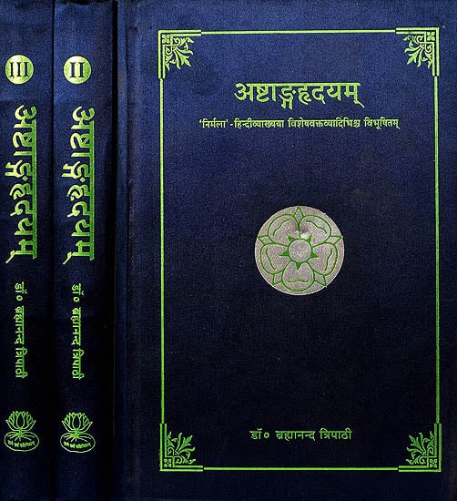 अष्टांगह्र्द्यम (संस्कृत एवम् हिन्दी अनुवाद) -  Astanga Hrdayam of Vagbhata  (Set of 3 Volumes)