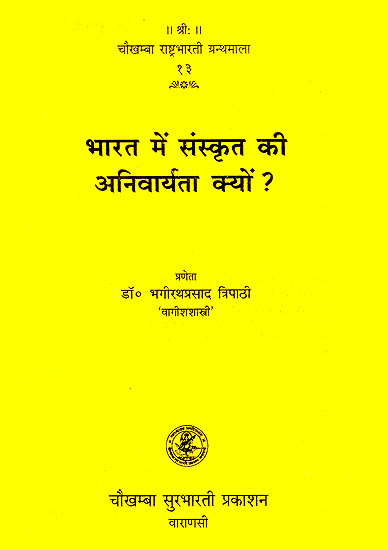 भारत में संस्कृत की अनिवार्यता क्‍यों?: Why is Sanskrit Neccessary for India?