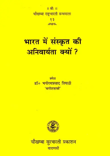 भारत में संस्कृत की अनिवार्यता क्‍यों?: Why is Sanskrit Neccessary for India?