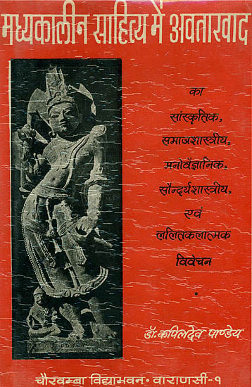 मध्यकालीन  साहित्य में अवतारवाद: Concept of Avatar in Medieval Indian Literature - A Rare Book