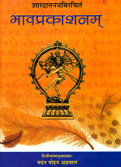 भावप्रकाशनम् (संस्कृत एवम् हिन्दी अनुवाद) - Bhava Prakasanam of Saradatanaya
