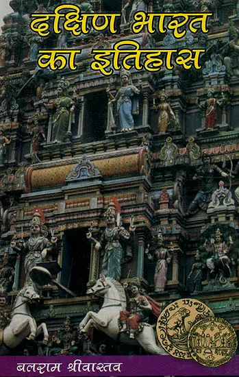 दक्षिण भारत का इतिहास: The History of South India