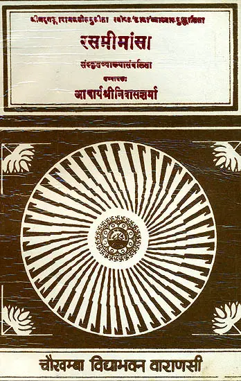 रसमीमांसा: Rasa  Mimamsa