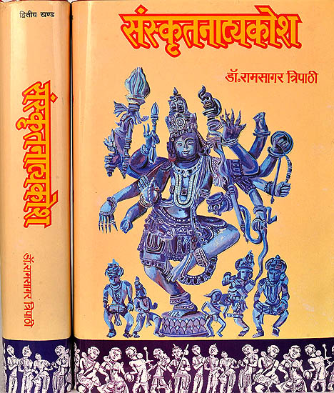 संस्कृतनाट्यकोश: Sanskrit Natya Kosha (Set of 2 Volumes)