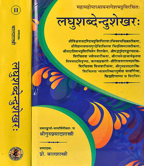 लघुशब्देन्दुशेखर: Laghu Shabdendu Shekhara (Set of 2 Volumes)