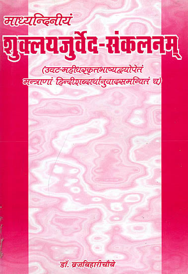 शुक्लयजुर्वेद संकलनम्: Collection of Mantras from the Shukla Yajurveda with Detailed Explanation of Ancient Commentaries