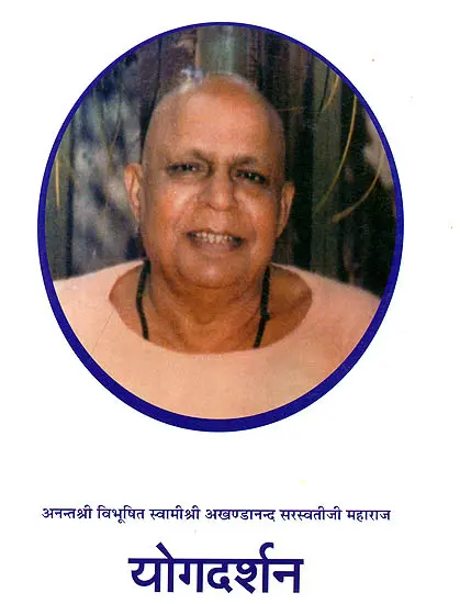 योगदर्शन: Yoga Darshana