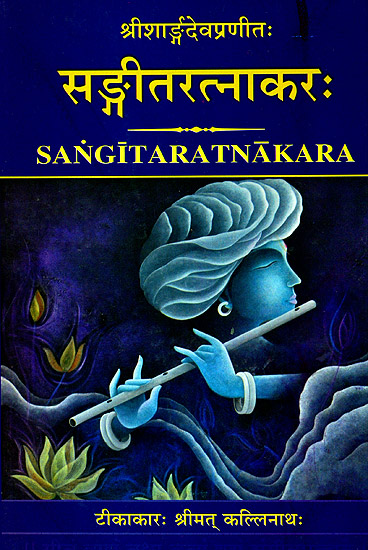 संगीत रत्नाकर: Sangitaratnakara of Sri Sarngadeva Alongwith 'Kalanidhi' Sanskrit Commentary, Various Notes & Appendices