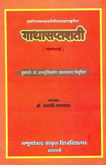 गाथासप्तशती: Gatha Saptasati with Sanskrit Commentaries