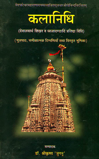 कलानिधि: Kalanidhi (A Treatise about the Templ's Sikharavidhi)