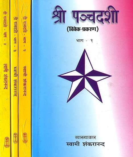 श्री पञ्चदशी- Detailed Explanation of Panchadasi (Set of 4 Volumes)