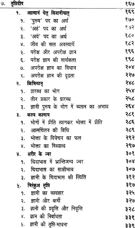 श्री पञ्चदशी- Detailed Explanation of Panchadasi (Set of 4 Volumes ...