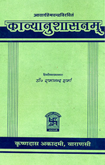 काव्यानुशासनम्: Kavyanusasanam of Acharya Hemacandra (संस्कृत एवम् हिन्दी अनुवाद)