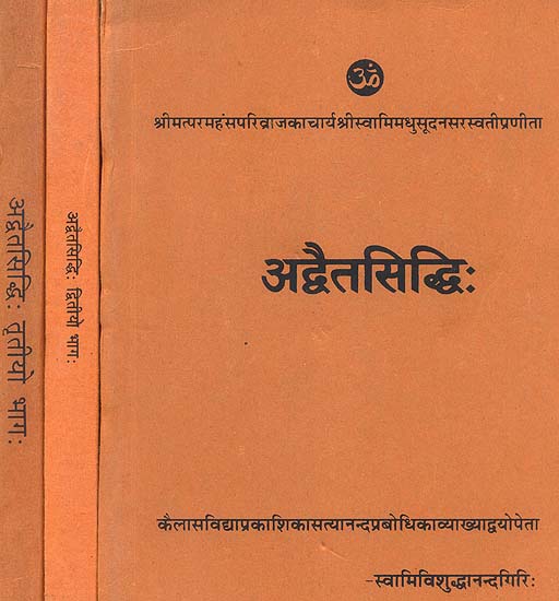 अद्वैतसिध्दि (संस्कृत एवम् हिन्दी अनुवाद) -  Advaitasiddhi (Set of 3 Volumes)