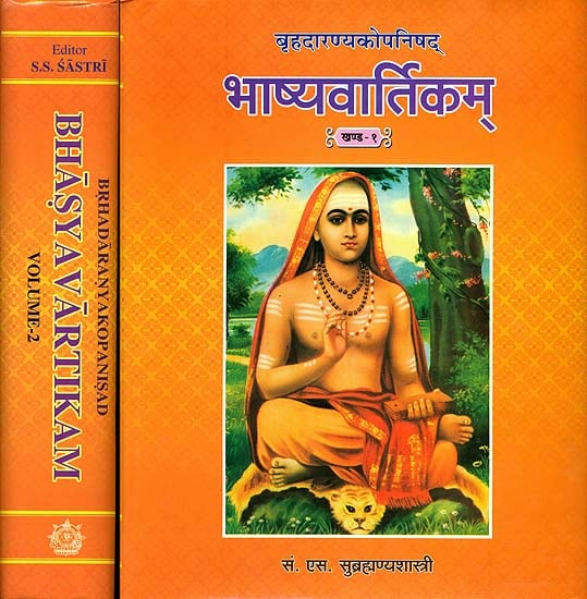 भाष्यवार्तिकम्(बृहदारण्यकोपनिषद्) - Brihadaranyaka Upanishad With Bhashya Vartikam of Sureshvaracharya and Shastra Prakishaka of Anandagiri (Set of 2 Volumes)