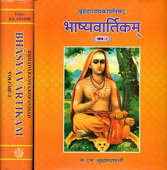 भाष्यवार्तिकम्(बृहदारण्यकोपनिषद्) - Brihadaranyaka Upanishad With Bhashya Vartikam of Sureshvaracharya and Shastra Prakishaka of Anandagiri (Set of 2 Volumes)