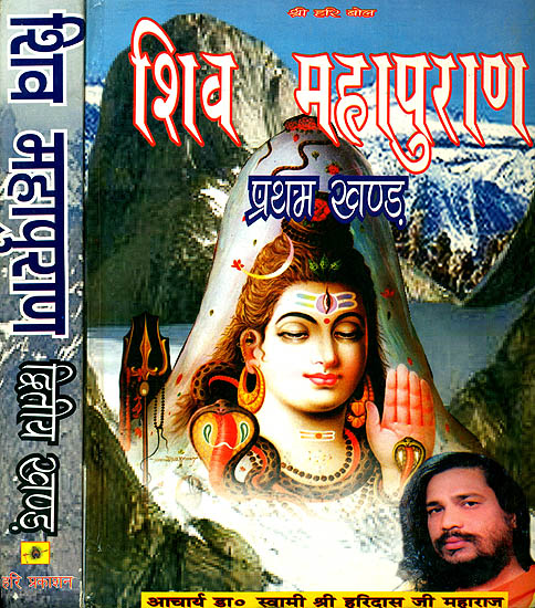 शिव महापुराण Discourses on the Shiva Purana (Set of 2 Volumes)