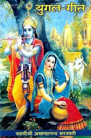 युगल गीत: Duet Songs