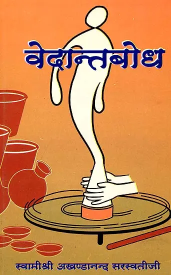 वेदान्त बोध: Vedanta Bodha