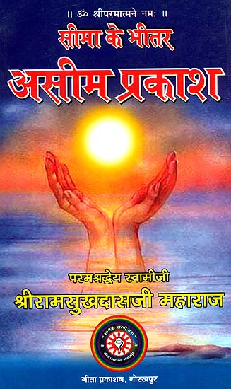 सीमा के भीतर असीम प्रकाश Discourses by Swami Ramsukhdas Ji