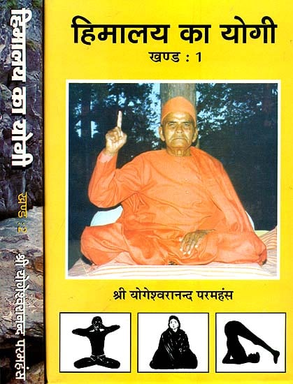 हिमालय का योगी: The Yogi of Himalaya (Set of 2 Volumes)