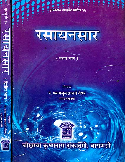 रसायनसार (संस्कृत एवम् हिन्दी अनुवाद) - Rasayana Sara (Set of 2 Volumes)
