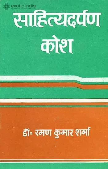 साहित्य दर्पण कोश: Sahitya Darpan Kosha