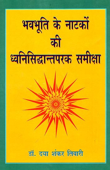 भवभूति के नाटकों की ध्वनिसिध्दान्तपरक समीक्षा Analysis of the Plays of Bhavabhuti According to the Principle of Dhvani