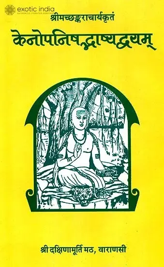 केनोपनिषभ्दाष्यव्दयम् Shankaracharya's Two Commentaries on the Kena Upnaishad