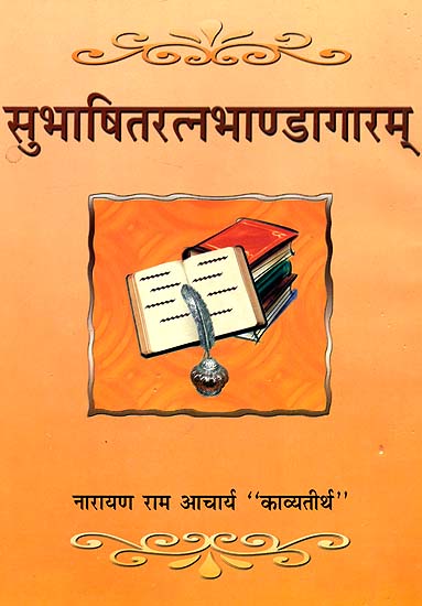 सुभाषितरत्नभाण्डागारम्: Subhasita Ratna Bhandagara or Gems of Sanskrit Poetry (Witty, Epigrammatic, Instructive and, Descriptive Verses with their Sources)