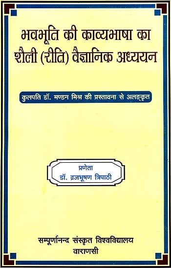 भवभूति की काव्यभाषा का शैली (रीति) वैज्ञानिक अध्ययन Stylistic Study of Bhavabhuti's Poetic Language