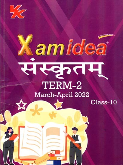 Exam Idea Sanskritam- Term- 2 March - April-2022 Class- 10 (Collection of Multiple Questions of Sanskrit)