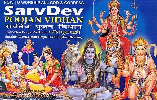 How to Worship All God and Goddess Sarvdev Poojan Vidhan (Sarvdev Pooja Padhati/ Sanskrit, Roman with Simple Hindi-English Meaning)