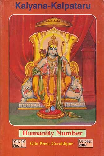 Humanity Number: Kalyana-Kalpataru) (An Old and Rare Book)