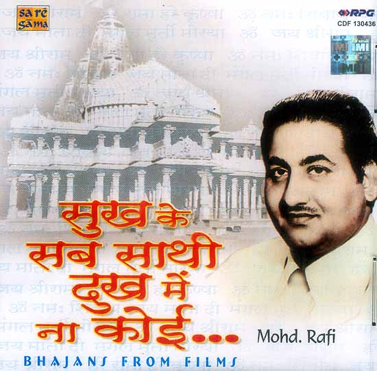 Sukh Ke Sab Saathi Dukh Mein Na Koi: Bhajans From Film (Audio CD)