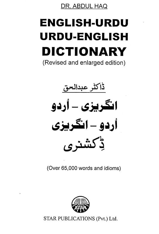 English-Urdu Urdu-English Combined Dictionary | Exotic India Art