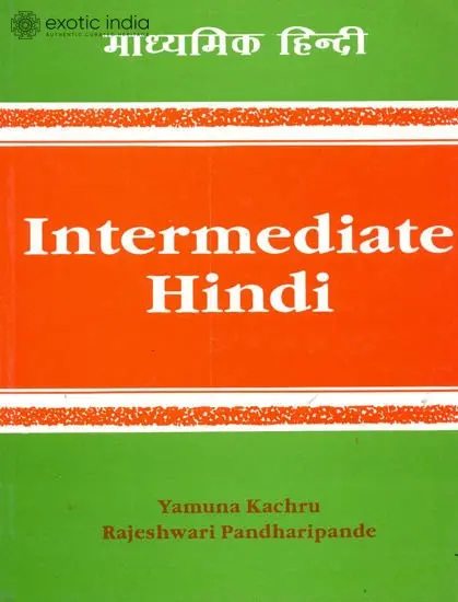 माध्यमिक हिन्दी (Intermediate Hindi)