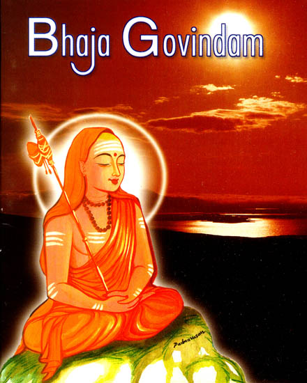 Bhaja Govindam of Sri Sankaracarya (Shankaracharya) (Sanskrit Text with Roman Transliteration and English Translation)