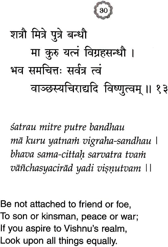 Bhaja Govindam of Sri Sankaracarya (Shankaracharya) (Sanskrit Text with ...