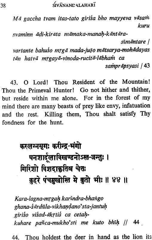 Sivananda Lahari or Inundation of Divine Bliss of Sri Sankaracarya ...