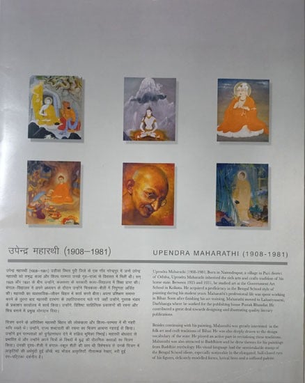 Upendra Maharathi (Portfolio of 6 Prints)