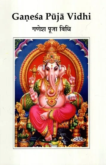 Ganesa (Ganesha) Puja Vidhi (Method of Worshipping Lord Ganesha)