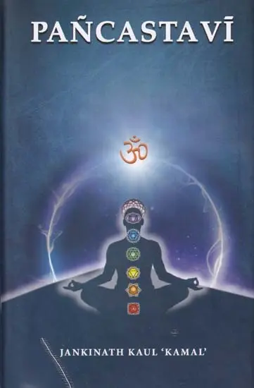 Pancastavi: The Pentad of Hymns of Kundalini Yoga
