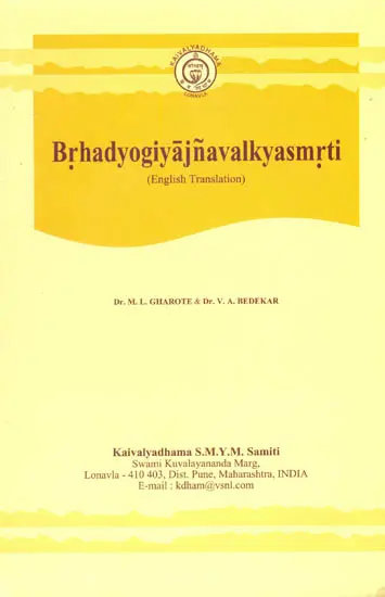 Brhadyogiyajnavalkyasmrti