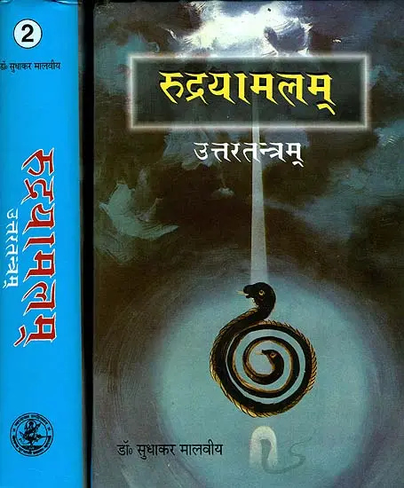 रुद्रायामलम् (उत्तरतन्त्रम्) Rudrayamalam Tantra (Uttaratantram) (Two Volumes)