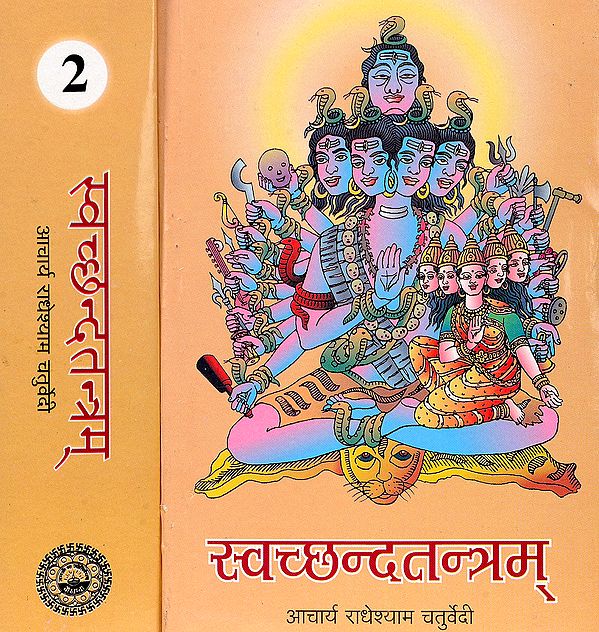 स्व्छ्न्द्तन्त्रम: Svacchandatantram With the Commentary Svacchandodyota by Acarya Sri Ksemaraja and Jnanavati (Set of 2 Volumes)