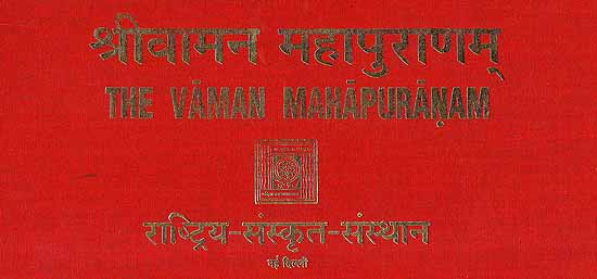 The Vaman Mahapurana - Horizontal Edition (Sanskrit Text Only)