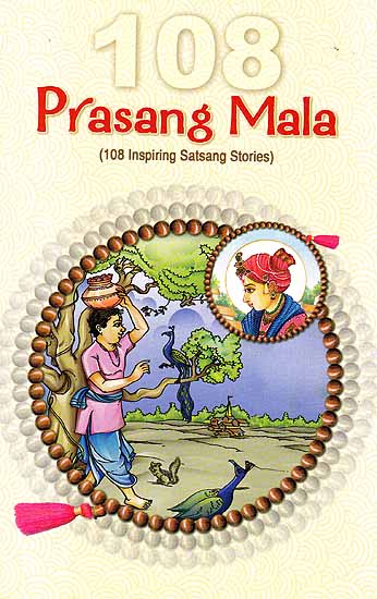 108 Prasang Mala (108 Inspiring Satsang Stories)